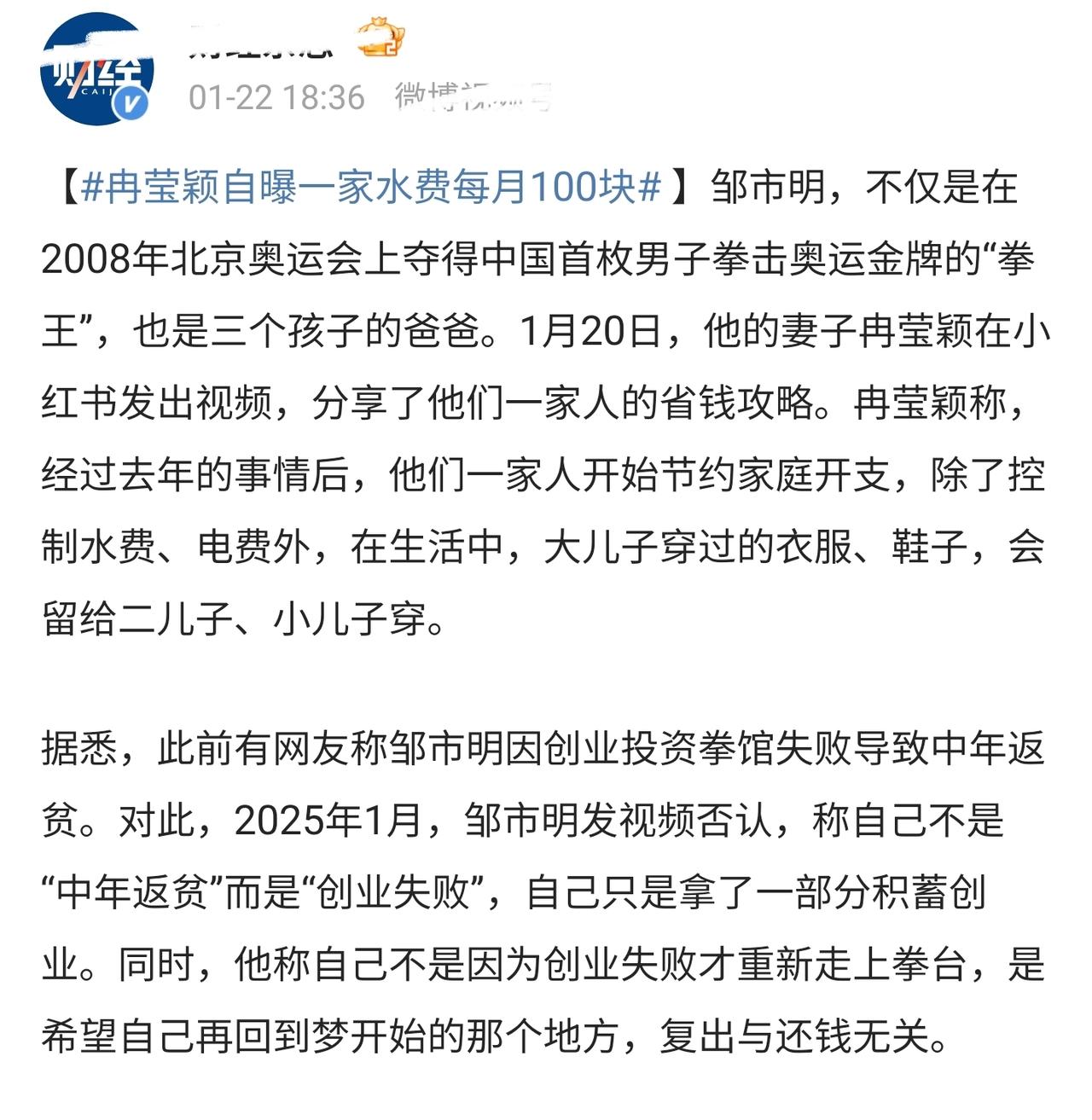 冉莹颖一家把水费从每月七八百砍到100块。以前就算家境优渥，现在创业遇到坎儿
