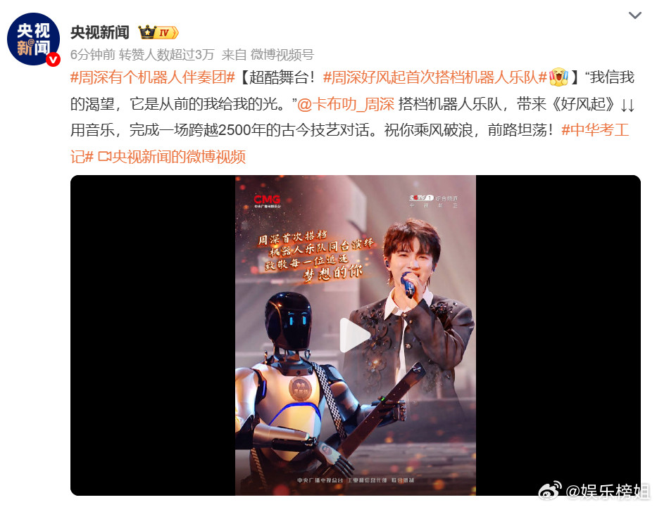 周深好风起首次搭档机器人乐队谁还没看周深和机器人乐队的《好风起》舞台？我已经循