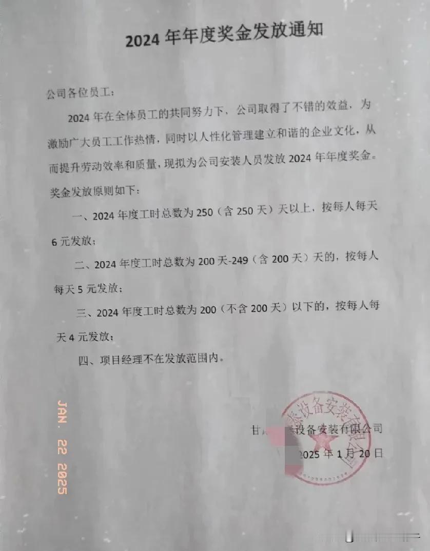 这家公司年底给员工发年度奖金！看似像发了年终奖，怎么感觉又像没有发，这最多