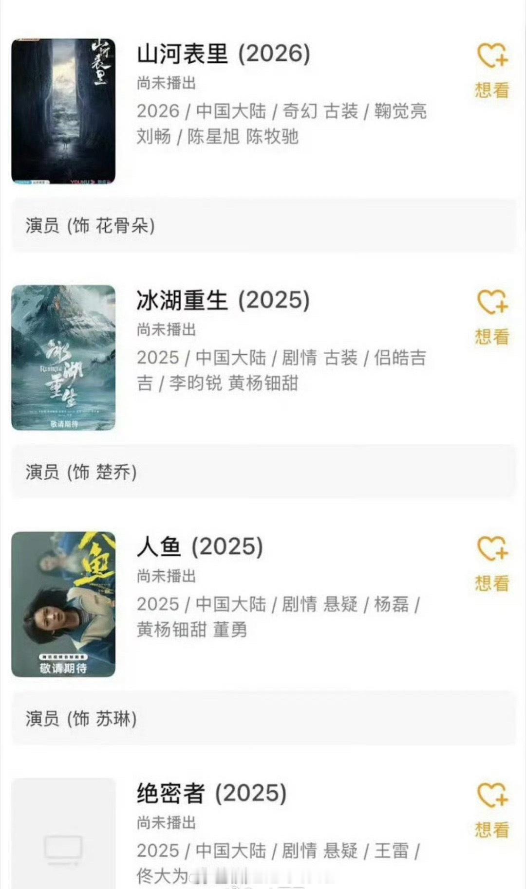 黄杨钿甜待播剧：1、和陈星旭、陈牧驰的山河表里，这个本来就因为题材被冷藏了，啥