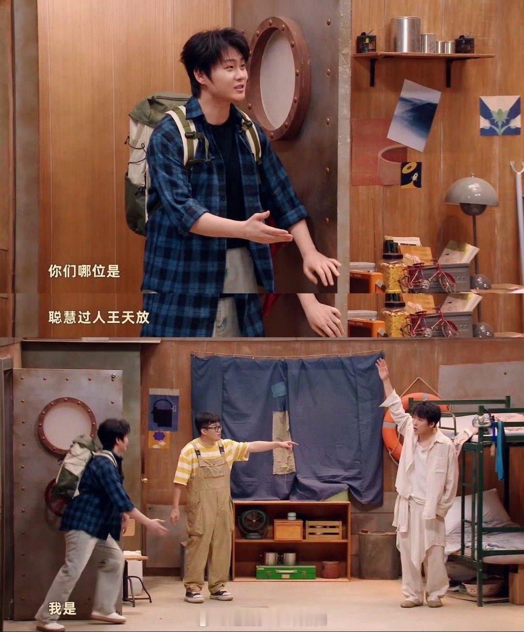 这网名是按缺啥补啥取的么喜人奇妙夜《天放的方舟》太懂整活！“聪慧过人王天放”“