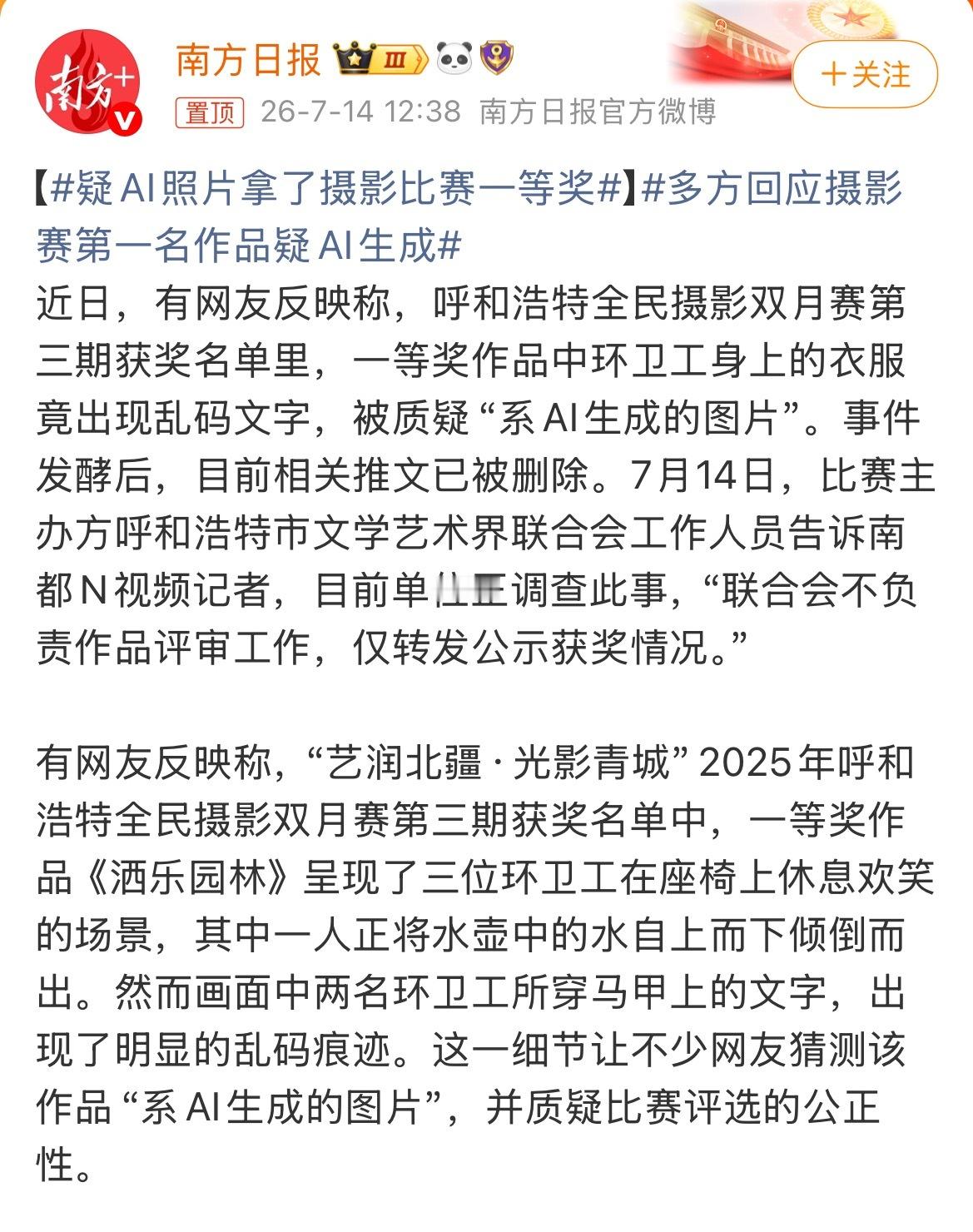 疑AI照片拿了摄影比赛一等奖分辨ai很简单啊，你看她们衣服上的字