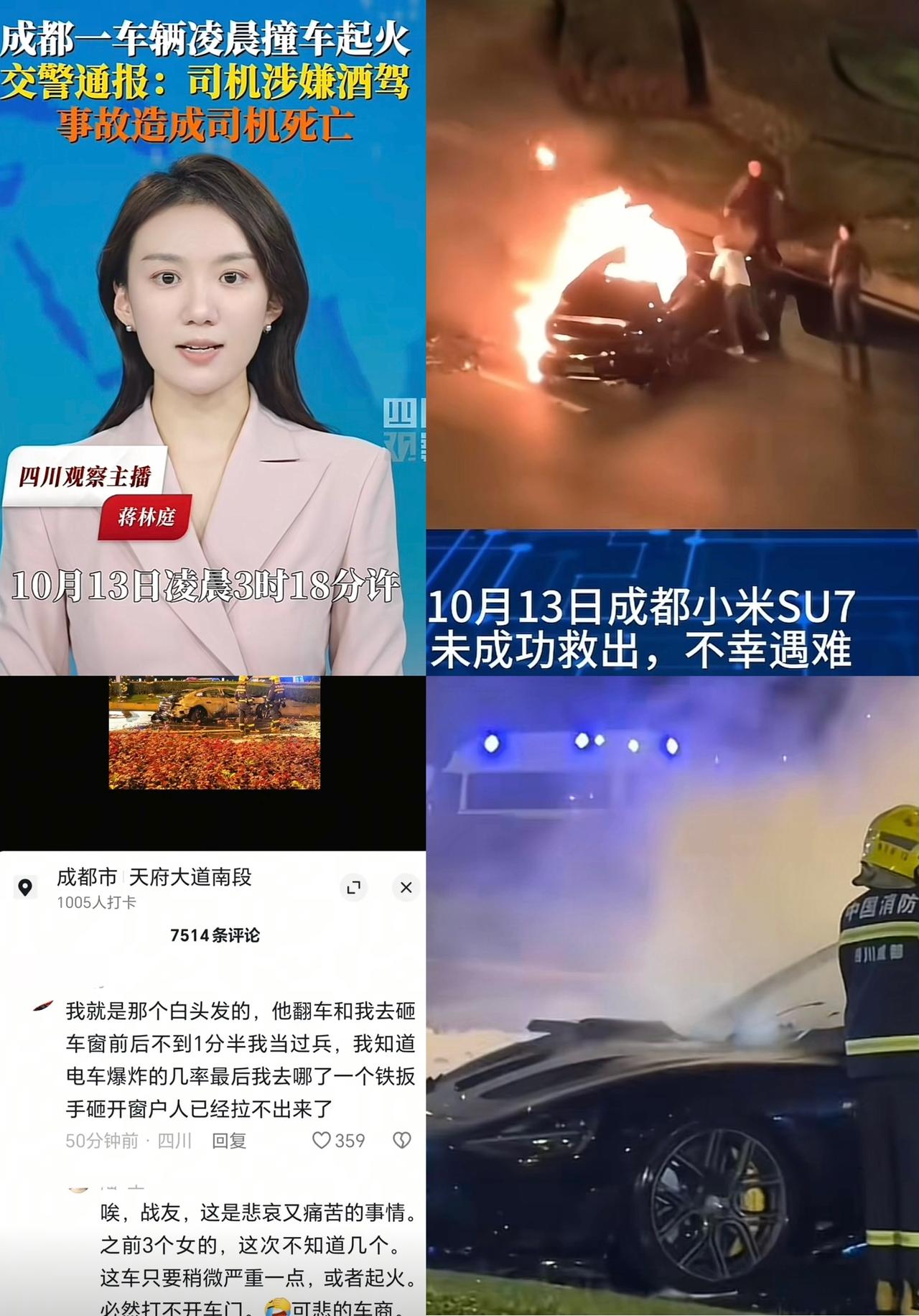 天呐，太惨了，车主被活活烧死。2025年10月13日清晨，成都高新区天府大道与