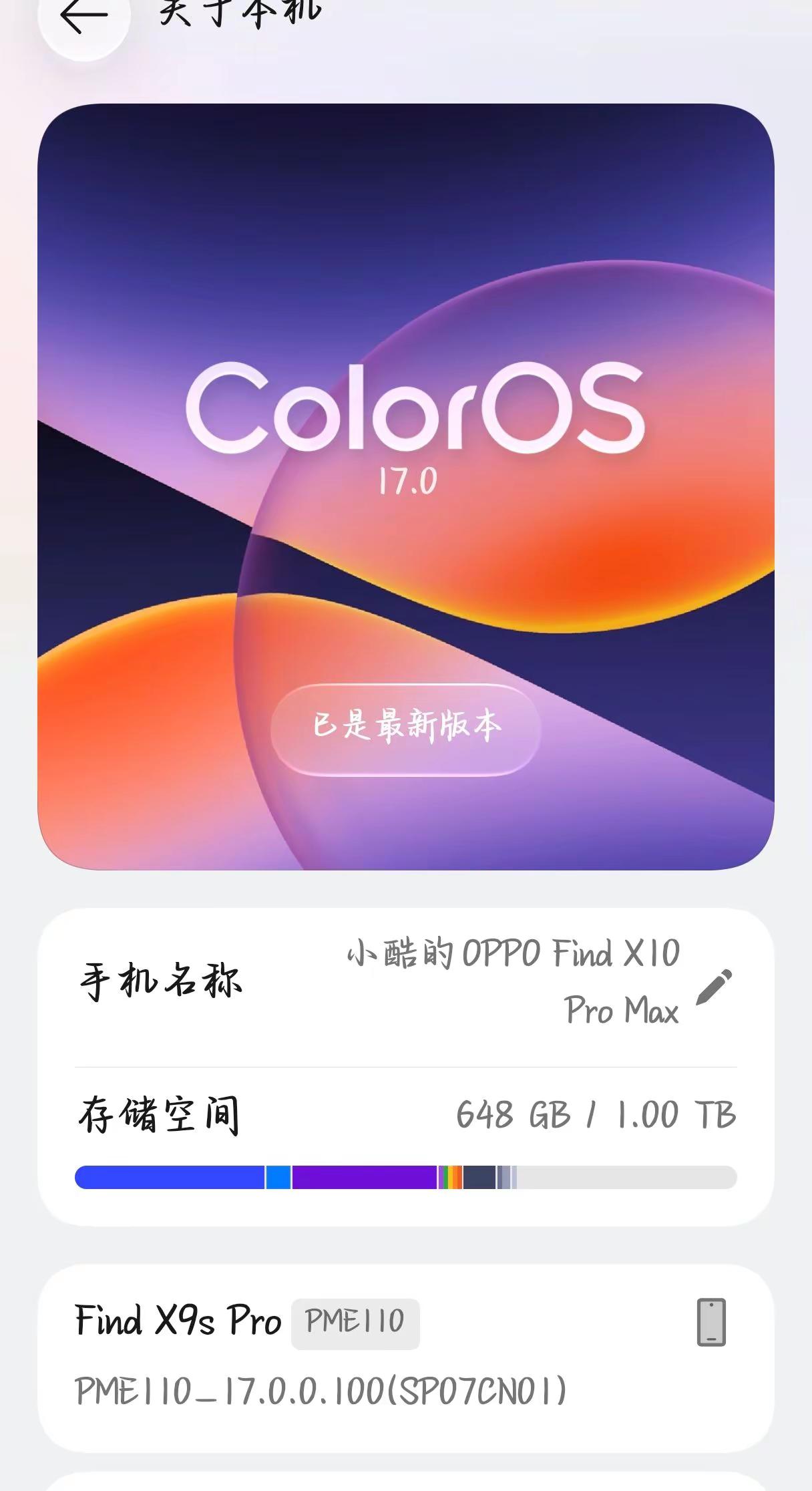 ColorOS17已吃上ColorOS17了，依旧保密协议当废纸，要什么直接问吧开发者大会2026开