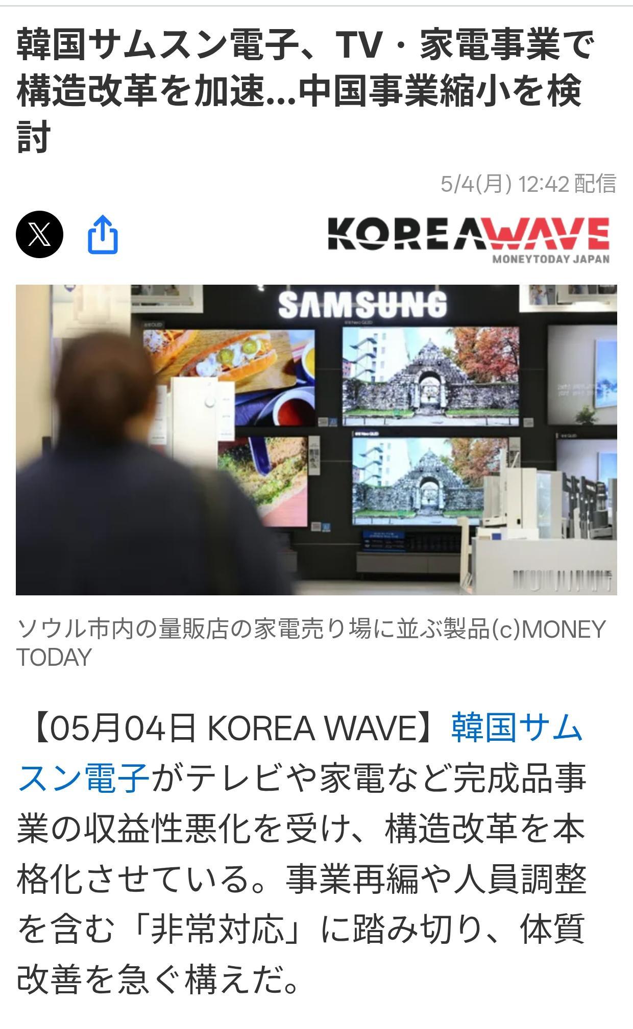 韩媒：面对中企竞争三星将裁撤家电事业5月4日韩媒《KOREAWAVE(日语版
