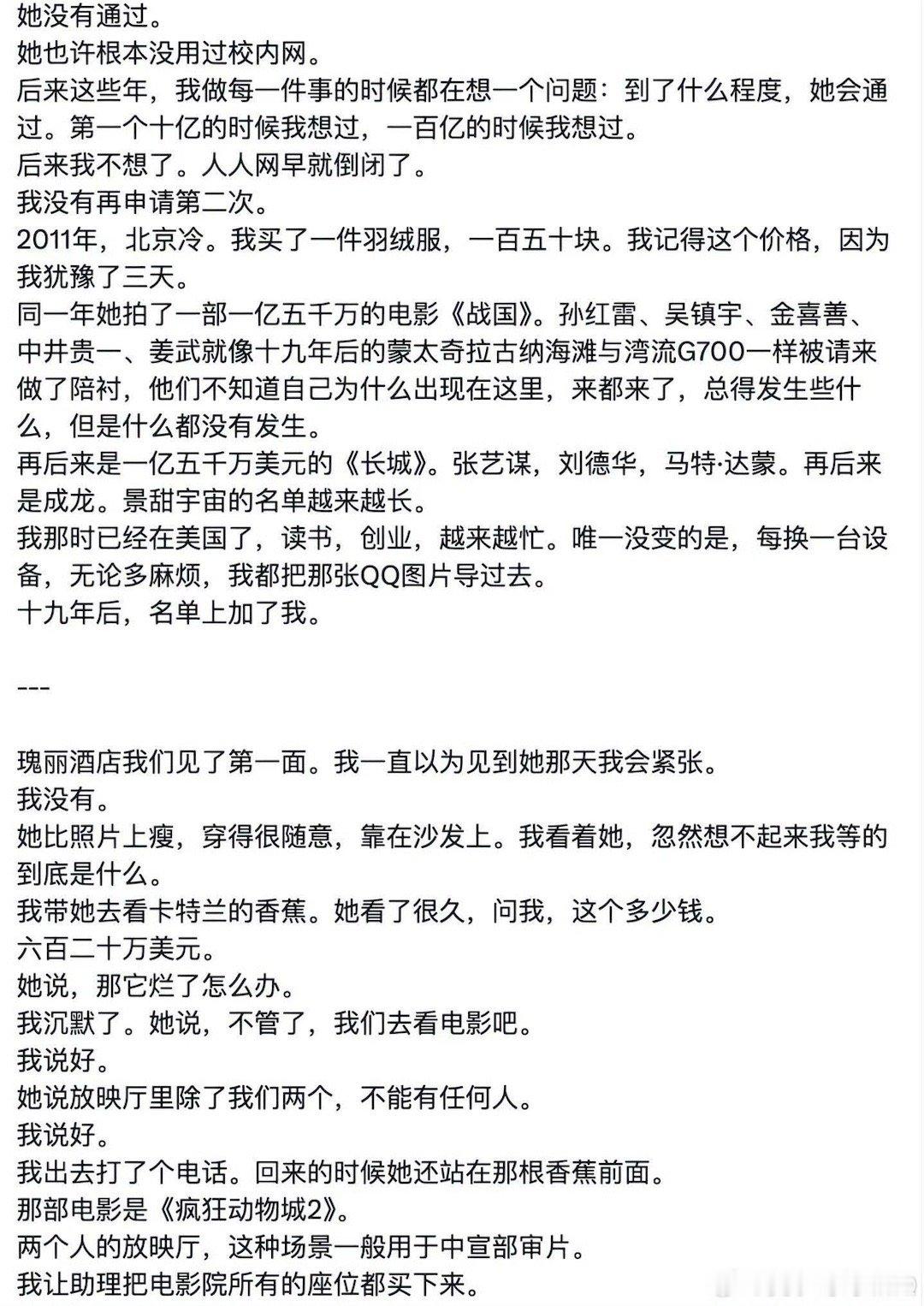 孙宇晨写长文“我的女友景甜”，真是没品啊。分手了做不到好合好散，“用手揉她的奶子