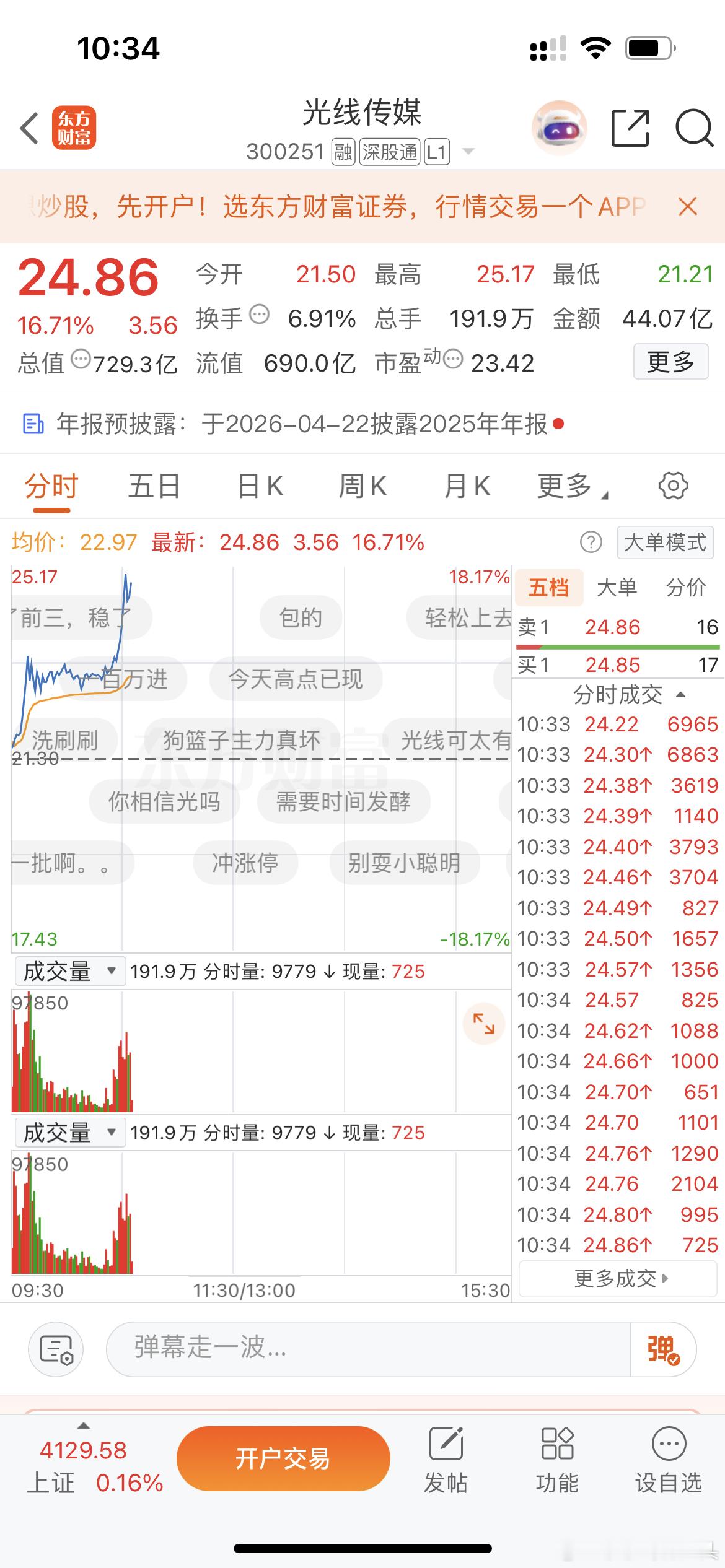 光线传媒的穿云箭来了