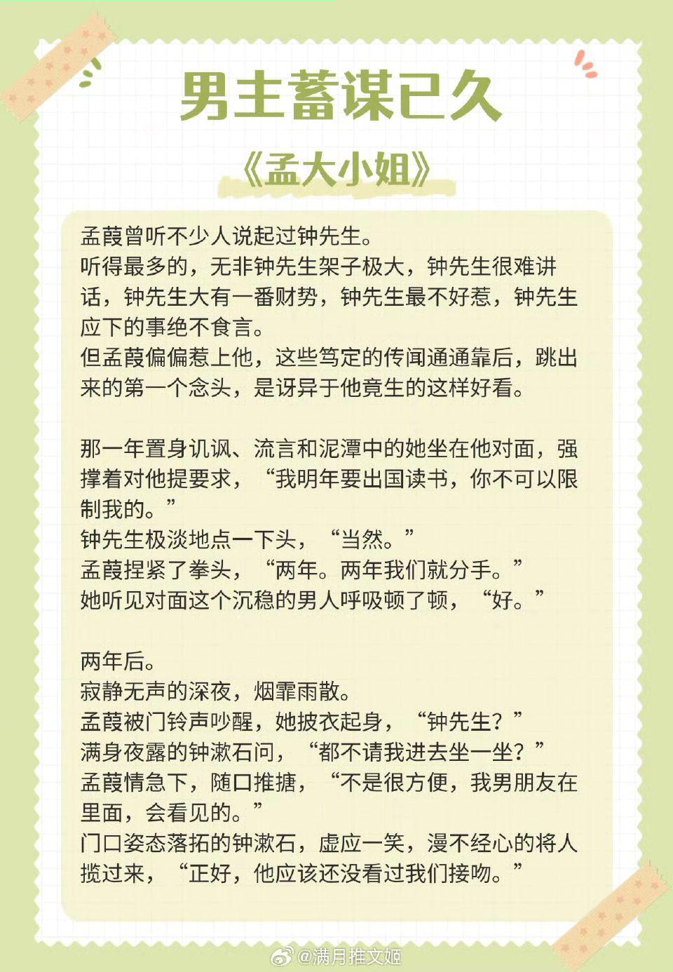 【男主蓄谋已久的小说】 “你不属风月，风月不及你温柔。”  📗《孟大...