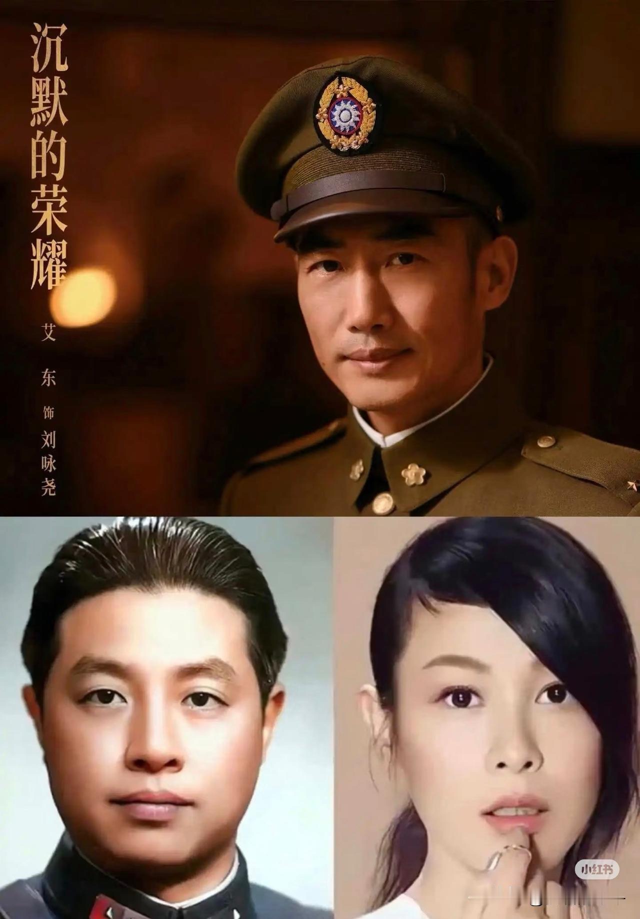 现在估计全国人民都知道了，《沉默的荣耀》中的刘咏尧，是著名演员刘若英的爷爷。