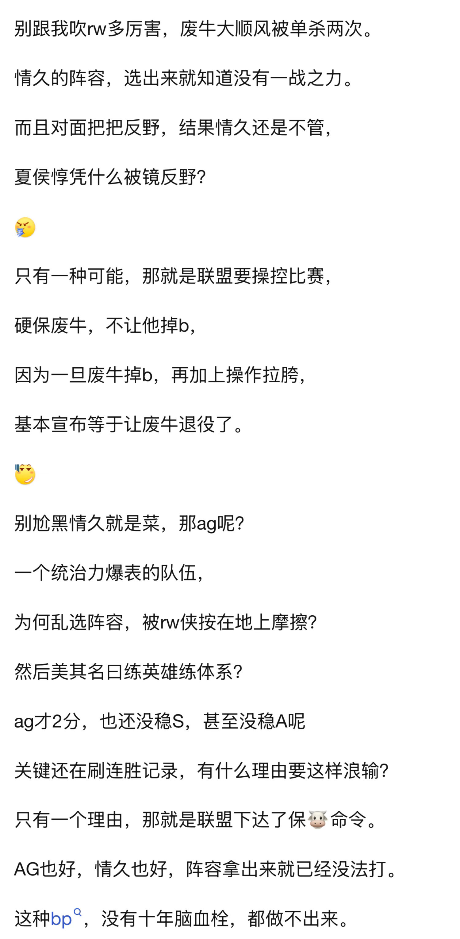 k吧热议：AG和情久，都是AG旗下的战队，为什么都会被rw当成人机打呢？