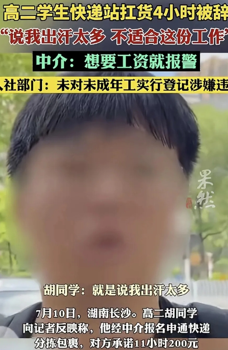 太坏了！湖南长沙，一高二男生和几名同学勤工俭学，经中介报名后到一家挂面申通的快递