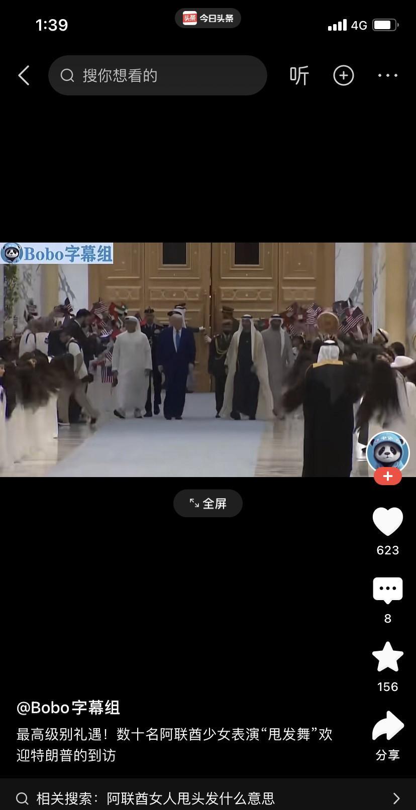 这完全就是群魔乱舞！特朗普在中东遭遇的这一场表演，无数的少女，不停的甩着长发，感