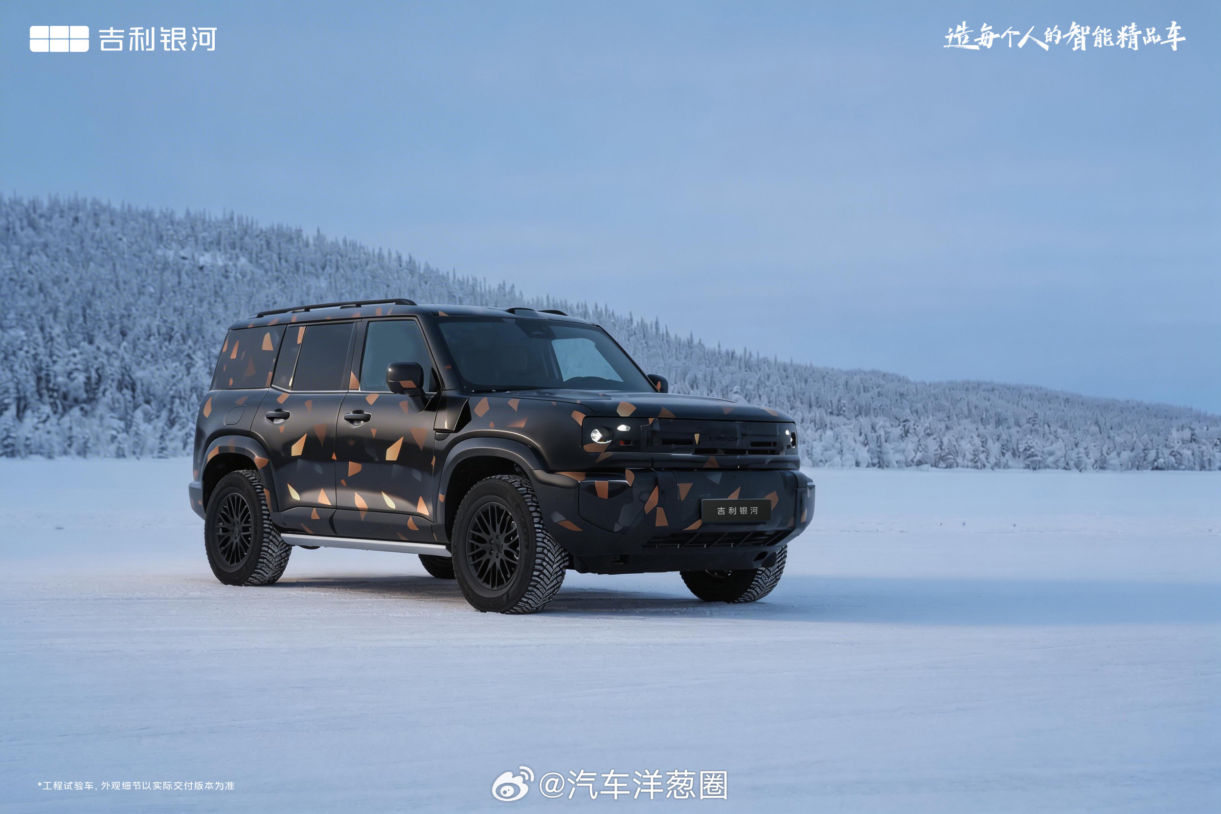吉利银河旗下的全新硬派越野车定名为「吉利银河战舰700」，它对标奇瑞纵横G700