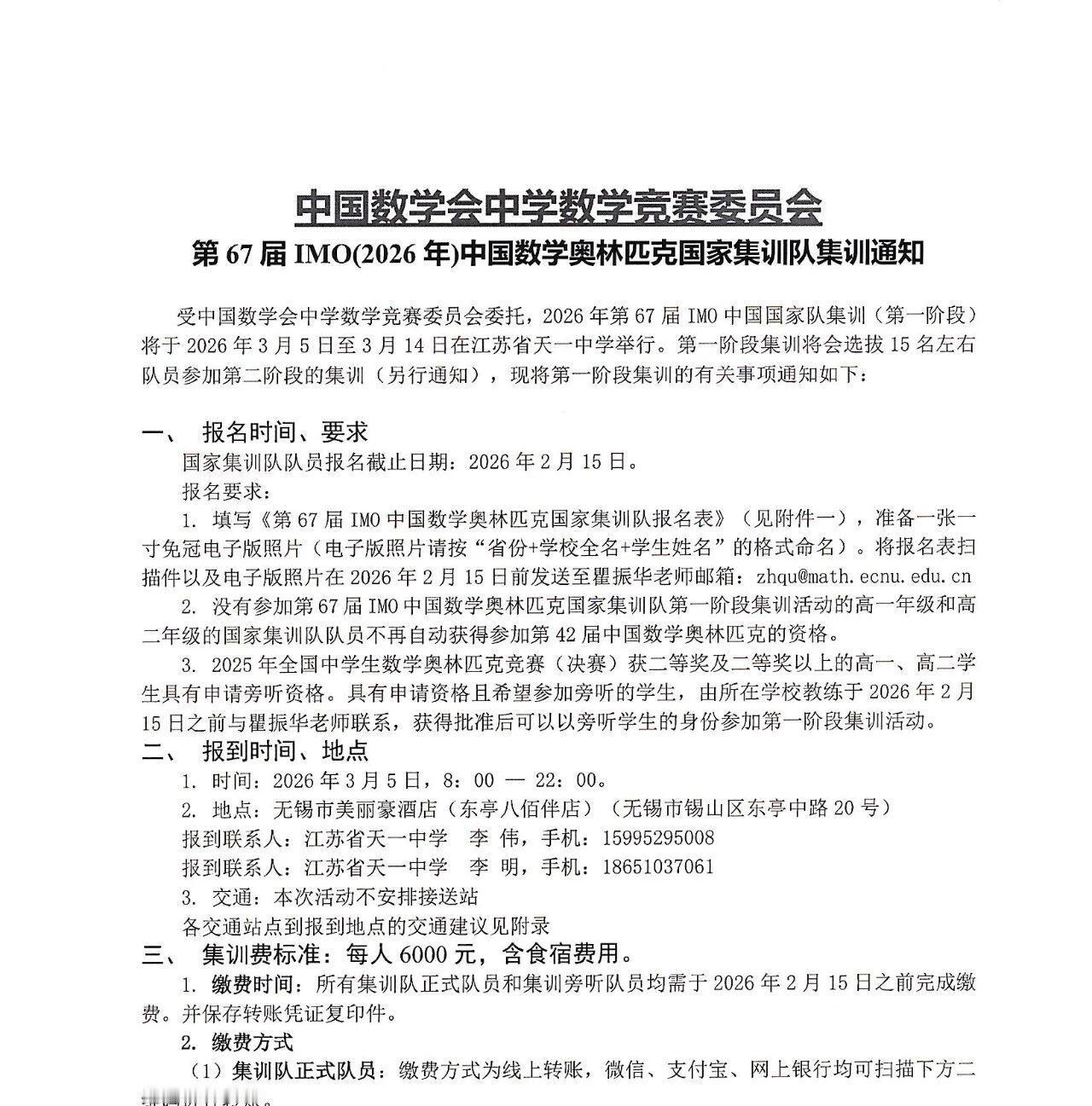 中国数学“梦之队”集结！2026IMO国家集训队第一次集训安排出炉标志着明