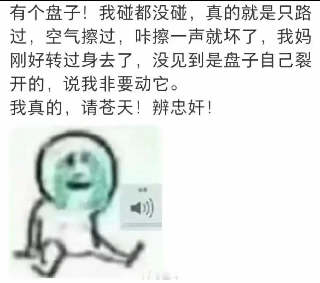 路过盘子碎一地，没碰却被老妈疑，这锅，空气都不背！​​​