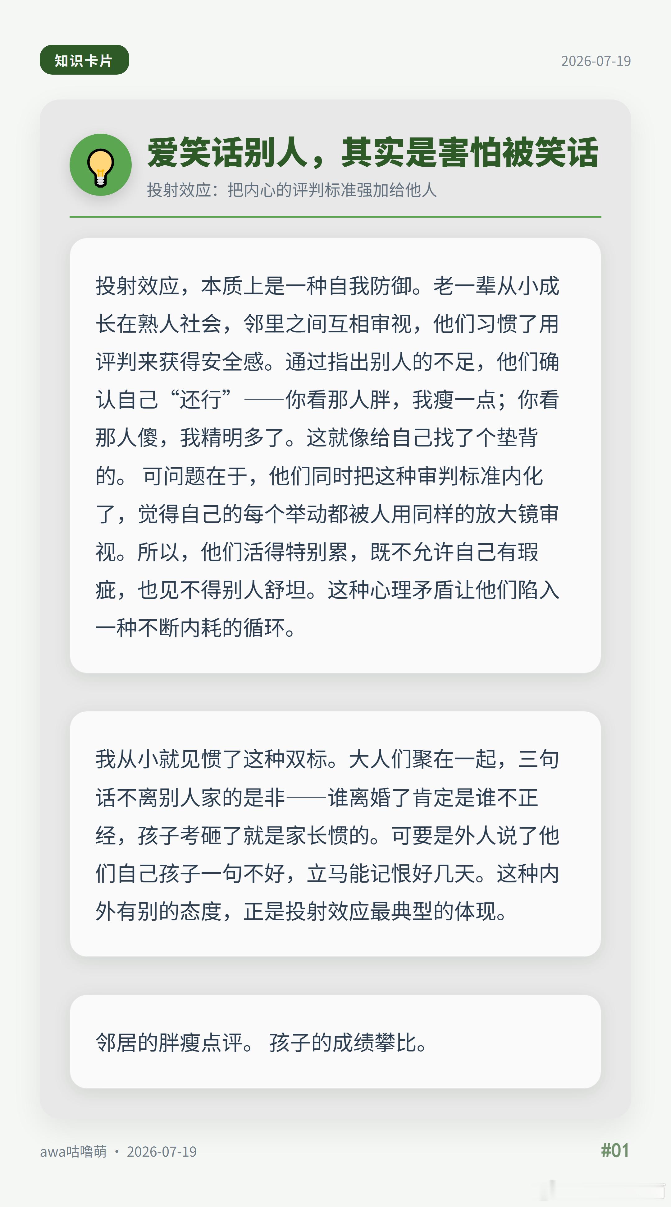 有时候真觉得老一辈脑子里装了套“别人家”的监控系统——一边疯狂点评别人，一边又小