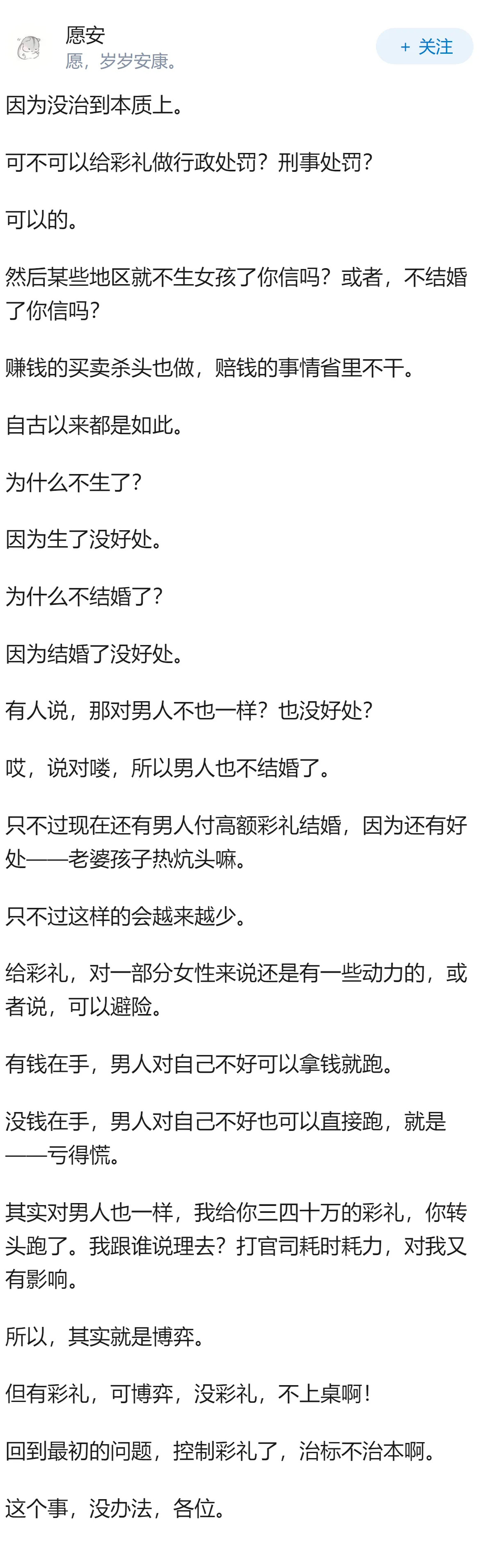 彩礼整治了这么久，为什么效果始终不明显？