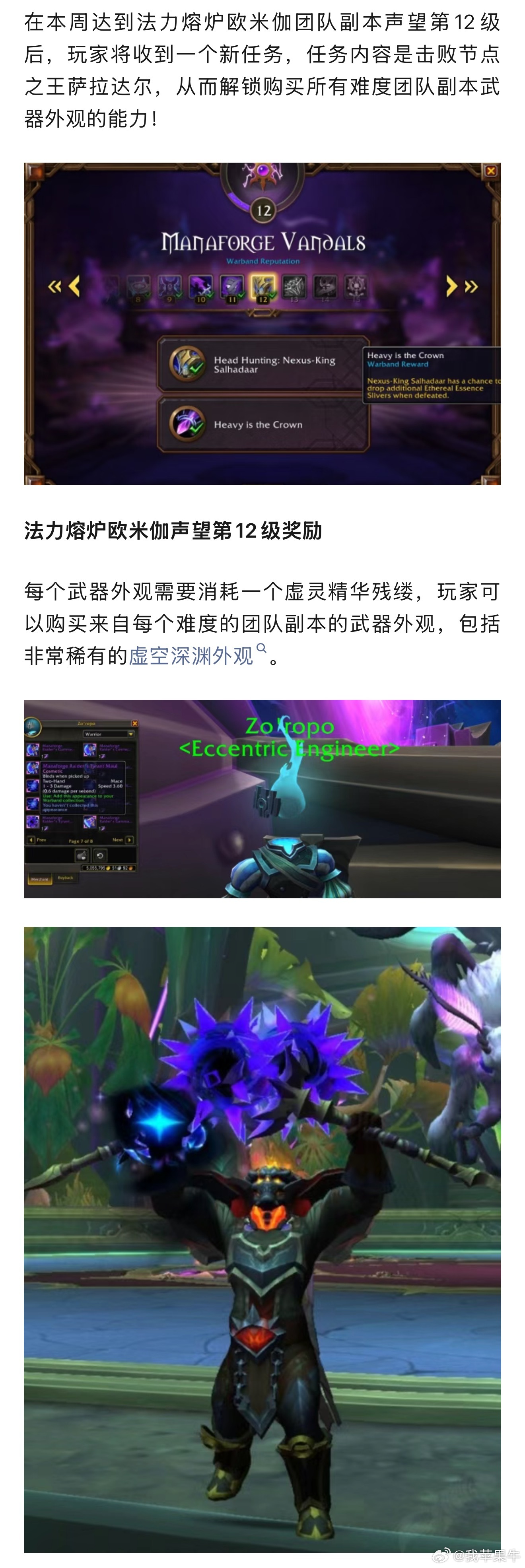 在本周达到法力熔炉欧米伽团队副本声望第12级后，玩家将收到一个新任务，任务内容是