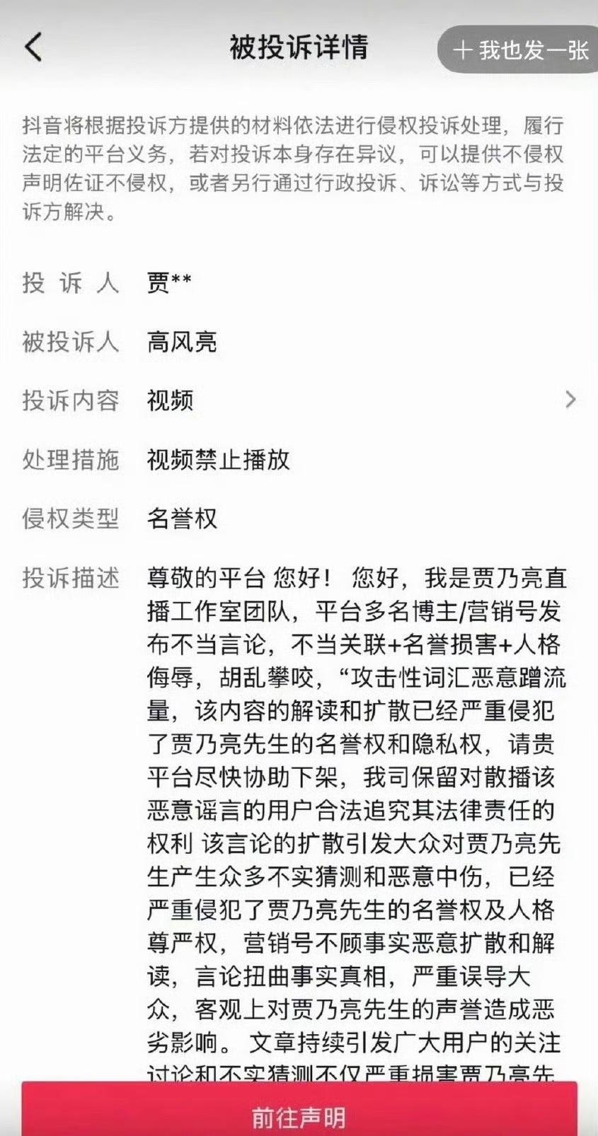 贾乃亮工作室这波举报，直接把我看笑了。抖音博主“高风亮”因为长得像PGOn