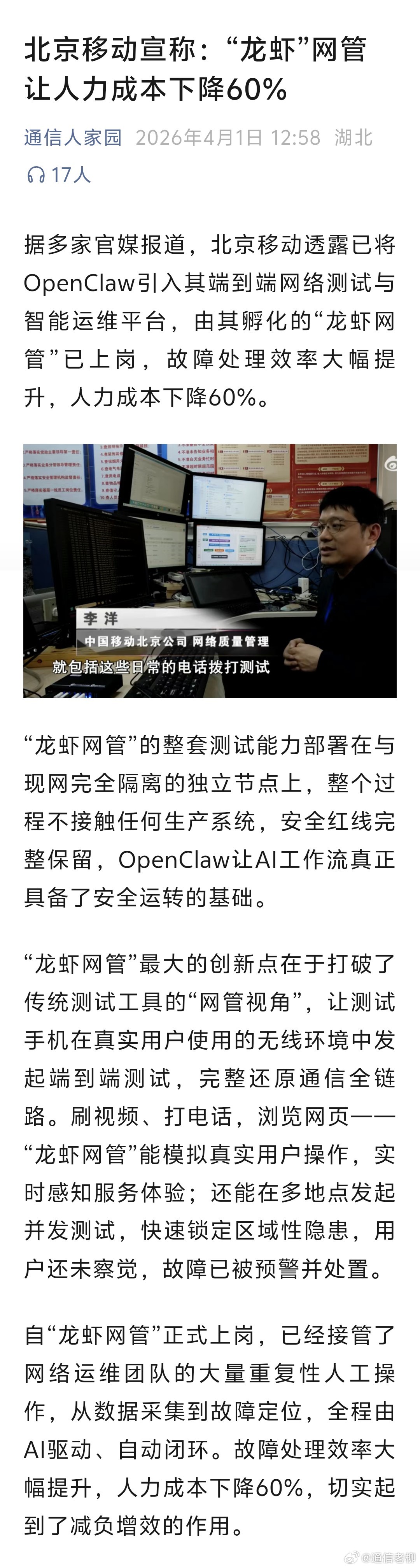 “龙虾来了”，成功应用在通信网络上！各地运营商的运维岗位：谁特么干的，暴露了我们