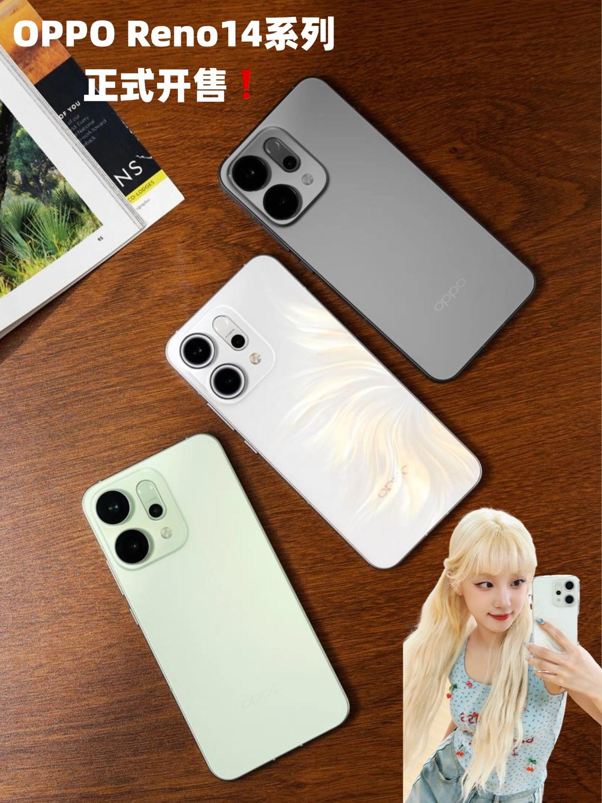 宋雨琦同款Reno14能买了！怎么选看这篇就够了OPPOReno14系列正