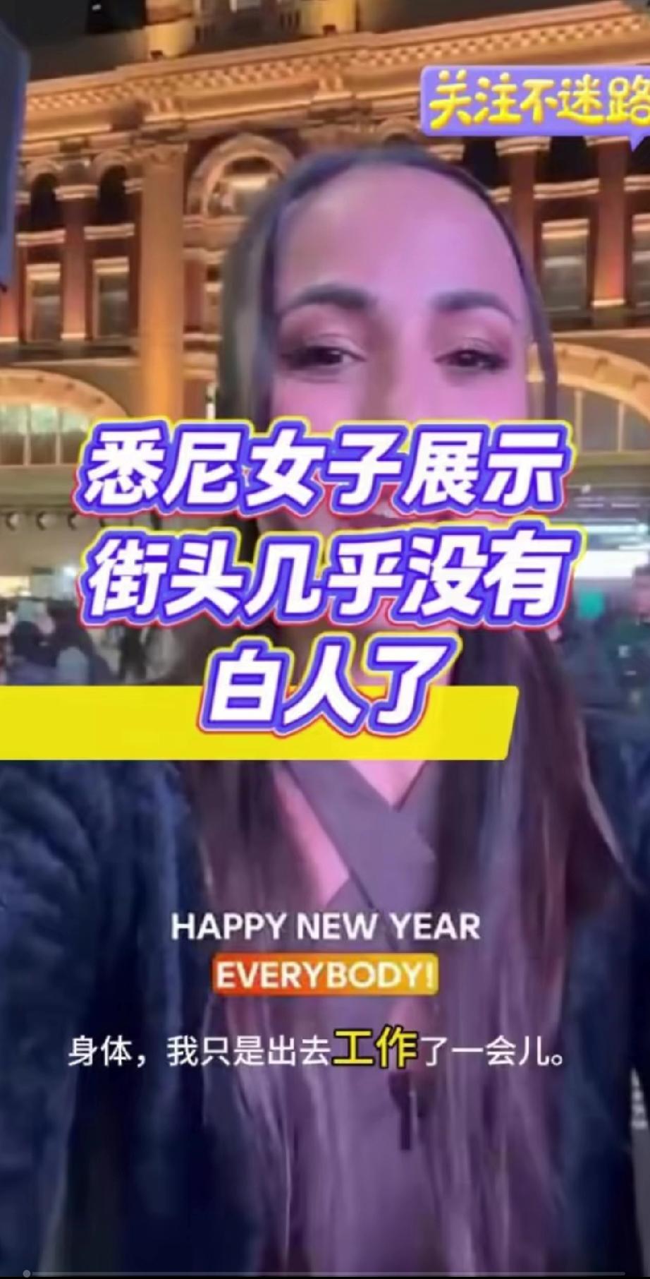 澳大利亚悉尼街头，一位白人女博主说要和镜头前的粉丝做个游戏，于是就出现了下面让人