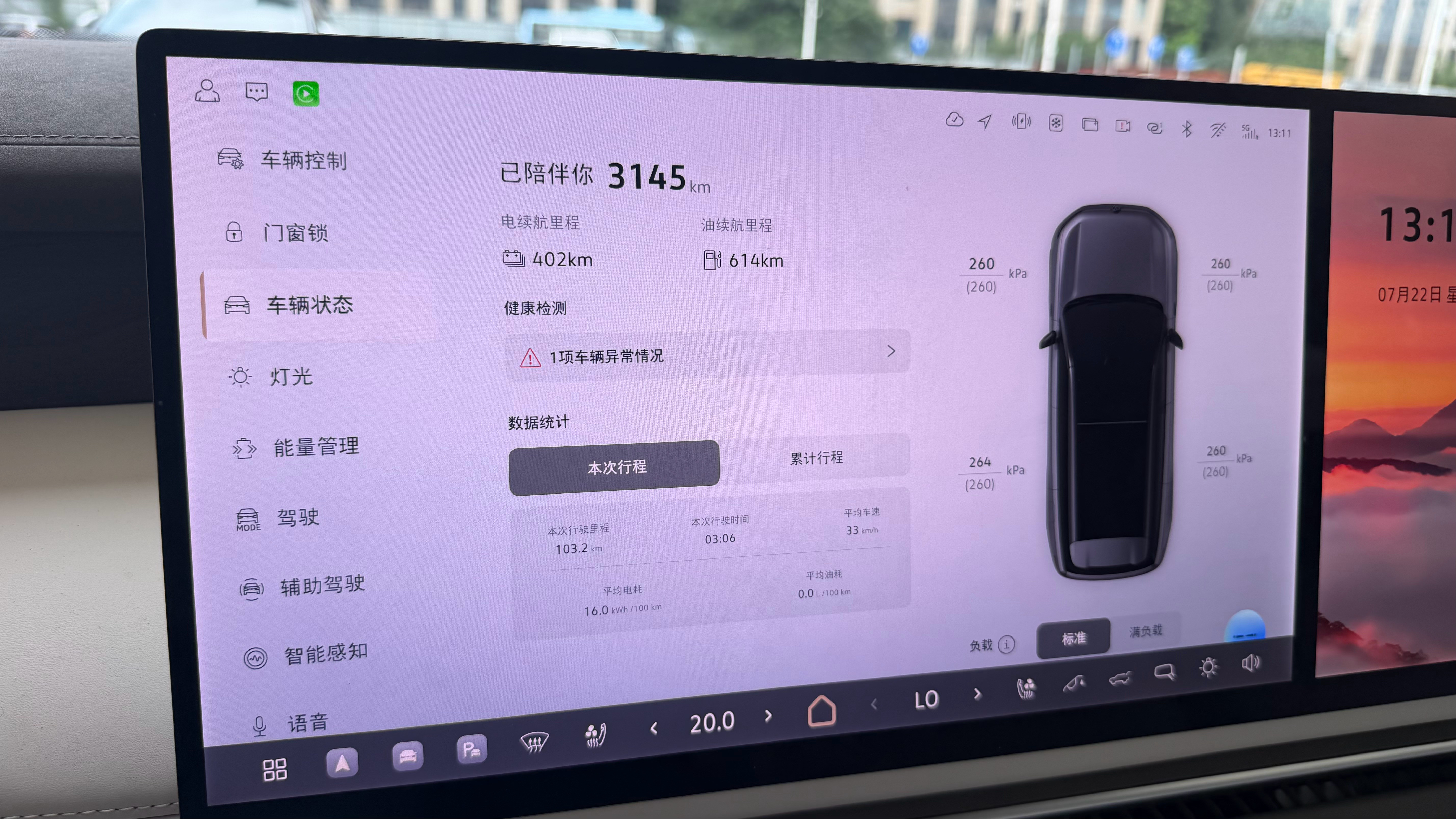 实测了上汽大众ID.ERA9X的高速电耗，出发之前满电（soc100%），跑了