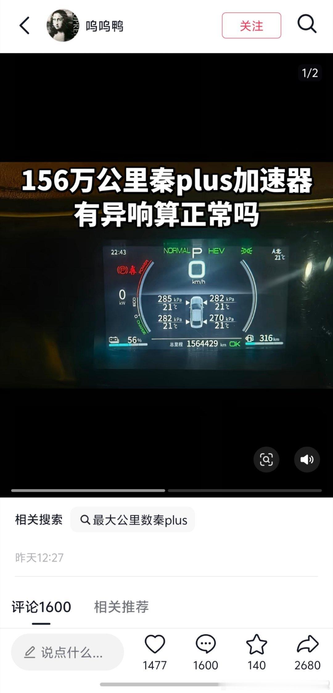 156万公里秦plus但是有一说一加速器是什么东西电机吗？评论区还有130万