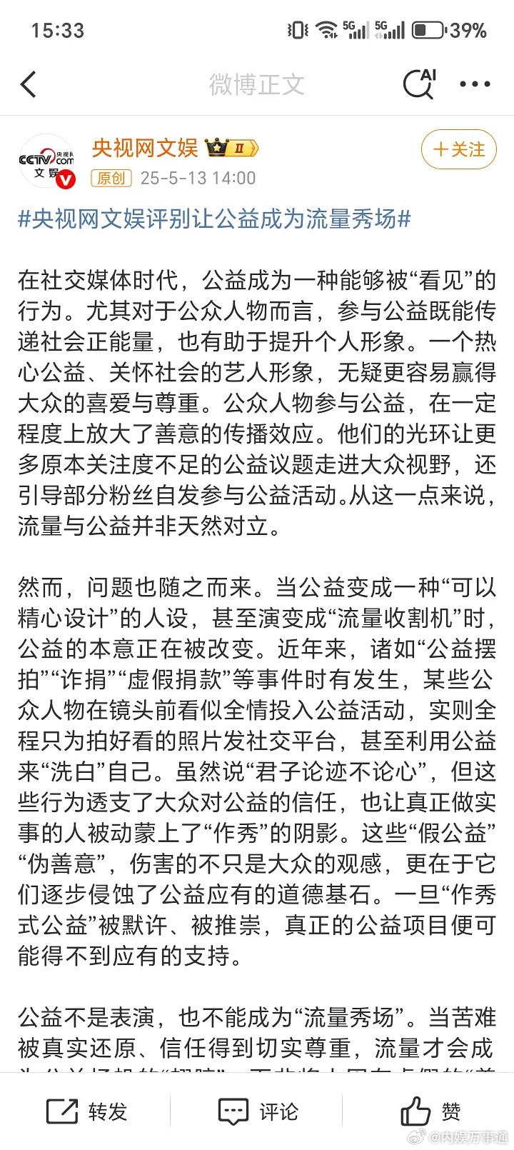 这是在说谁啊[？？？]公益不是表演。​​​