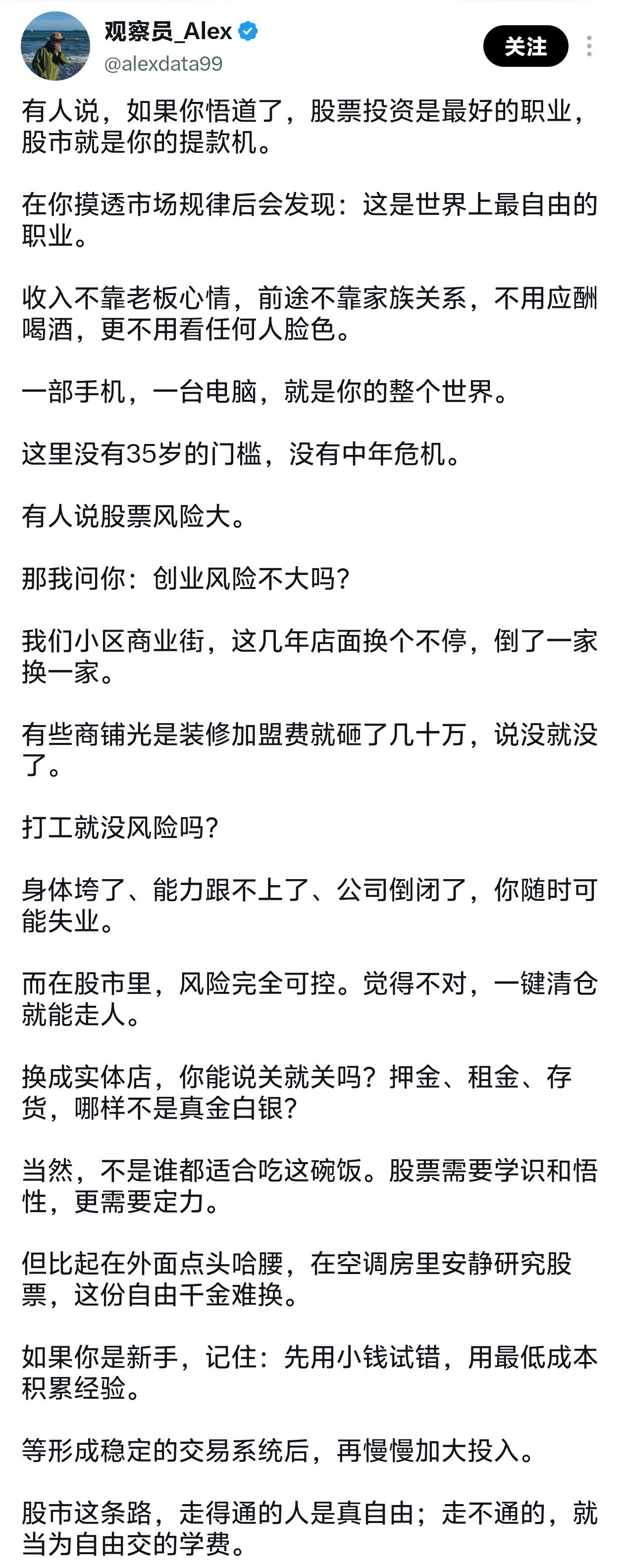 如果你悟道了，股票投资是最好的职业，股市就是你的提款机。