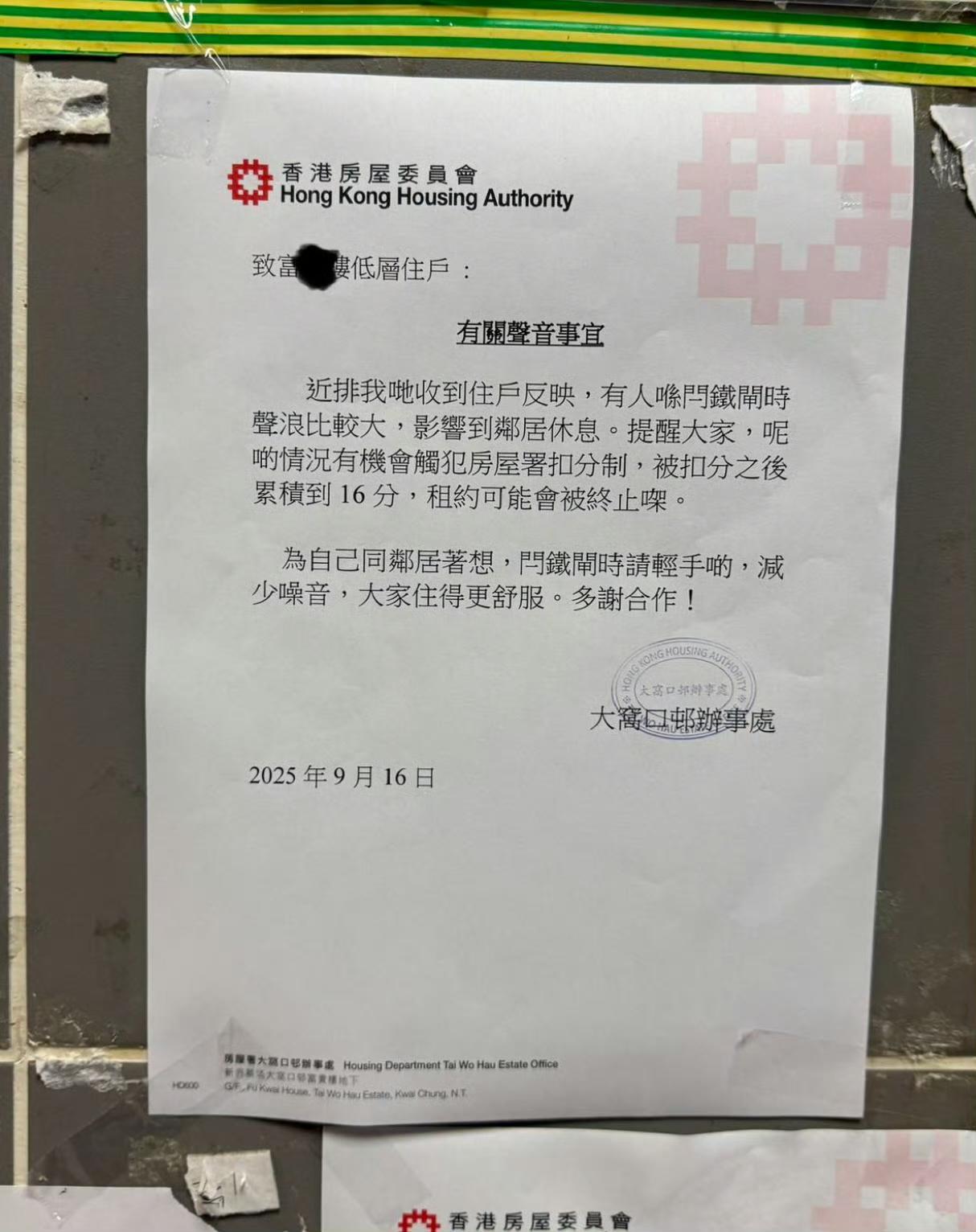 有香港网民发帖，在屋邨看到港府房屋署的广东话口语通告，而非用书面语通告，觉得很稀