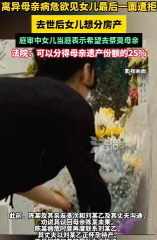 2025年6月上海，一女子与再婚丈夫共同购买了一套房子，30年后，女子病危时希望