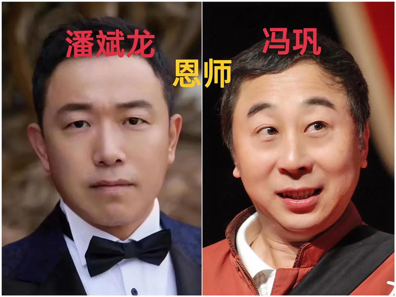 演员，潘斌龙说，冯巩是我一辈子的“恩人”！2004年，我考入中央戏剧学院相声