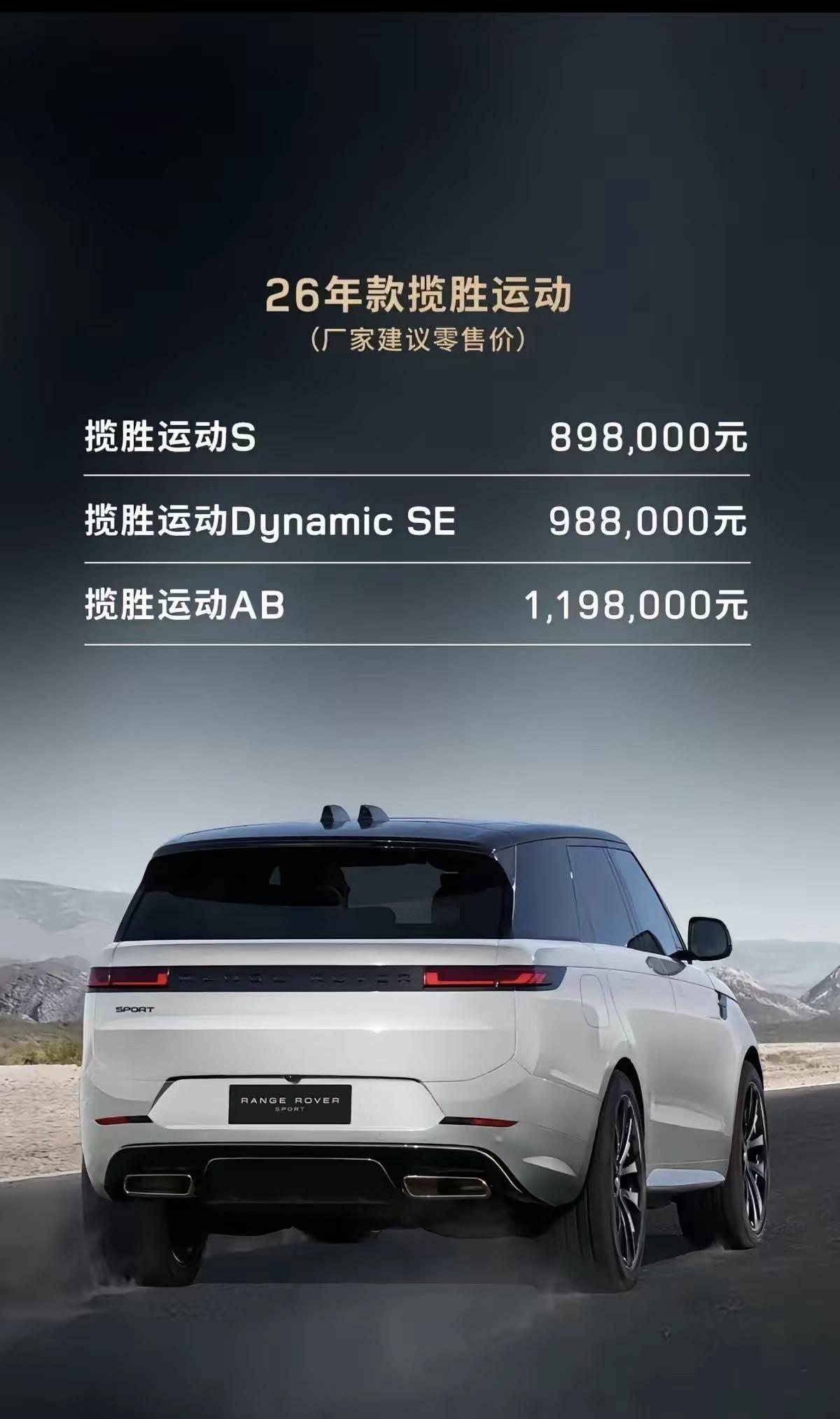 2026款路虎揽胜运动版也上市了，没有走华为增配涨价的模式，而是跟比亚迪的增配降