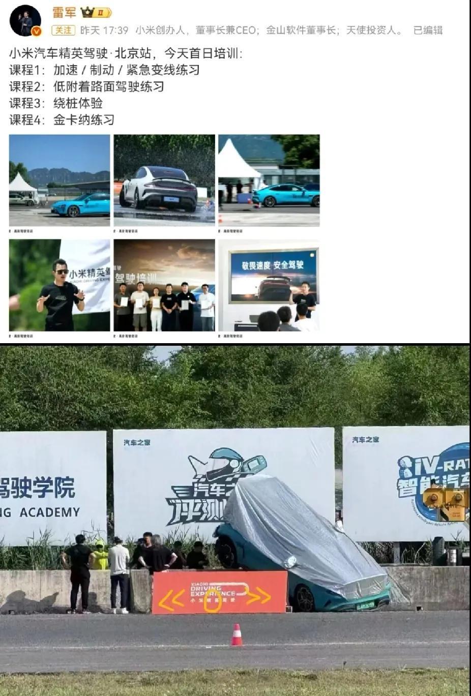 出事了！小米汽车精英驾驶培训班开班第一天就出事故。雷总寄以厚望的小米汽车精英驾