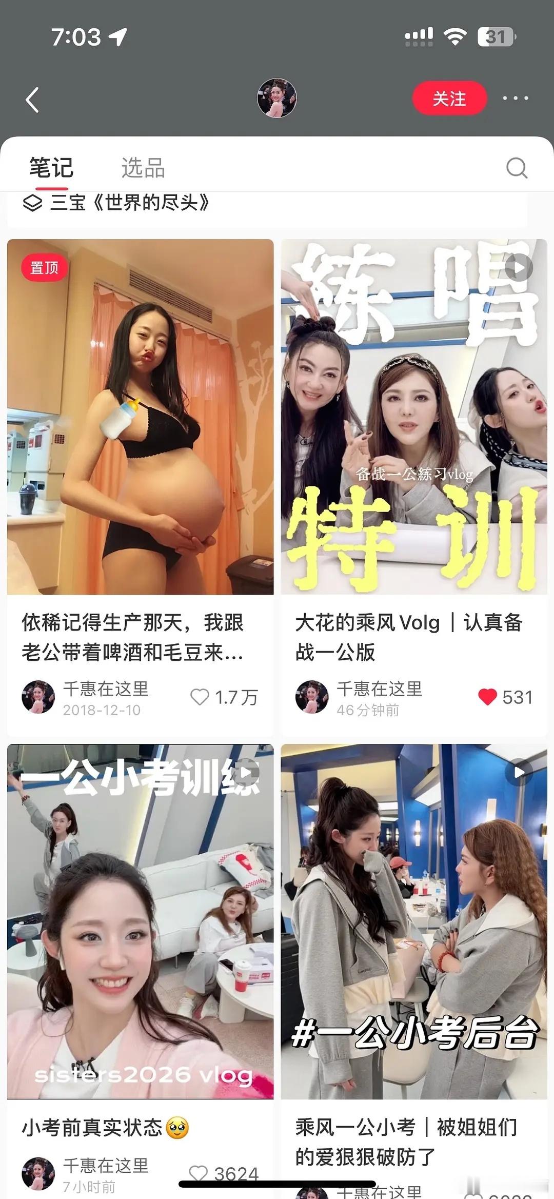 万千惠的小红书置顶怎么是这个啊