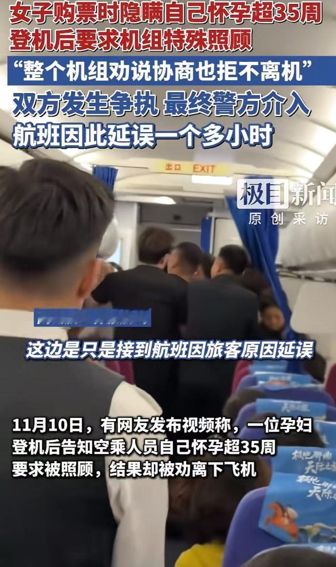 “孕妇凭一己之力，连累整架坐飞机的人！”女子购票时隐瞒自己怀孕超35周，登机后又