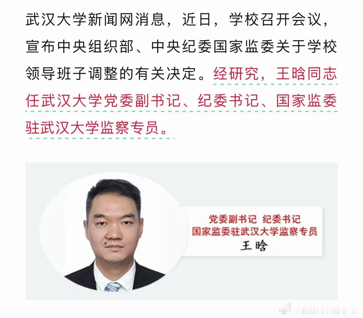 武汉大学领导班子调整武汉大学应该是985211里网友关注度断档第一，在校生有图书