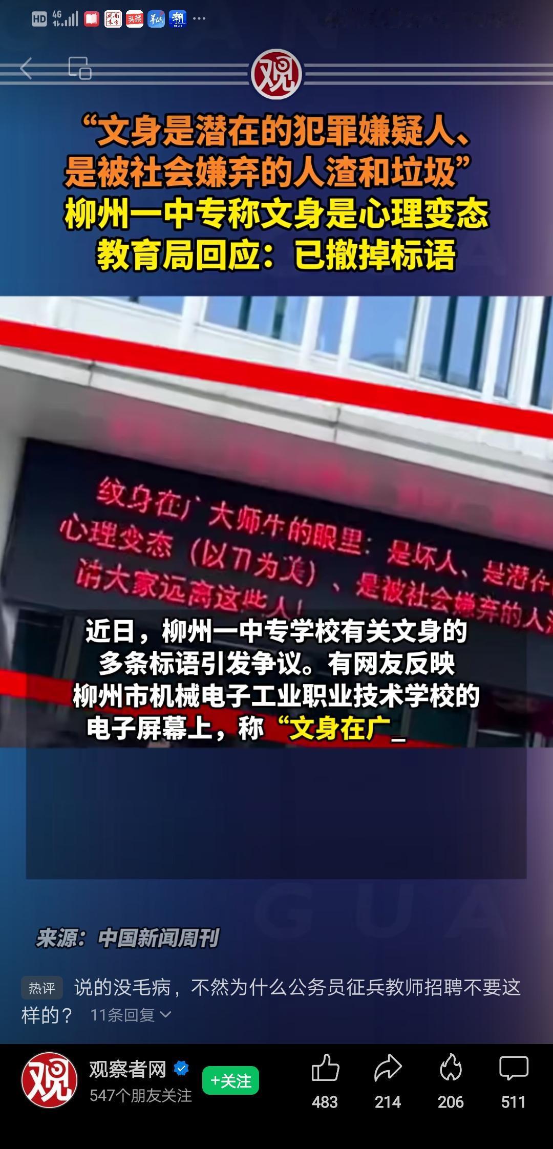 我国明确对未成年人纹身说不，纹身不但对学生身心健康有影响，还会影响到就业，所以，