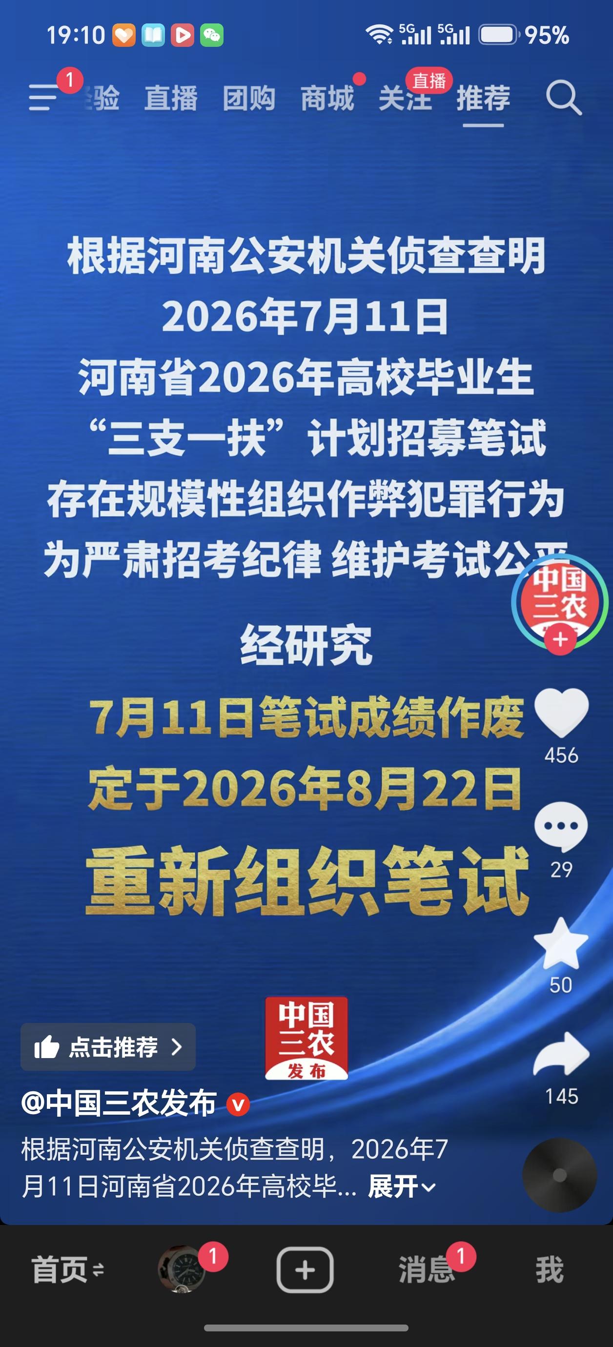 最新：河南2026年三支一扶笔试成绩作废！果然是惨不忍睹，河南三支一扶笔试成绩