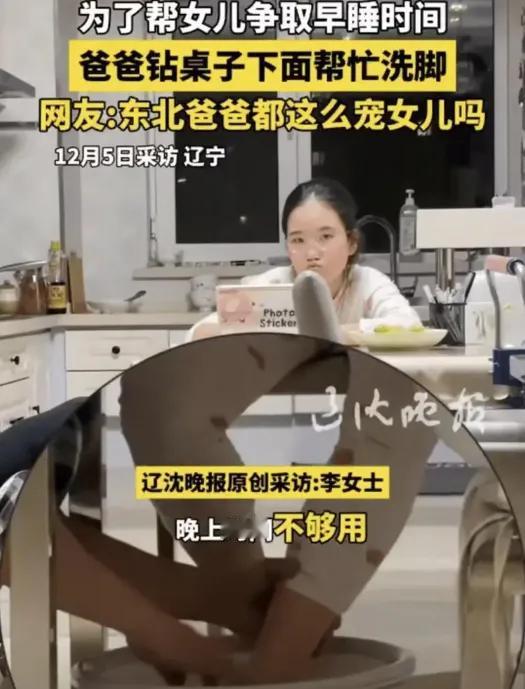 这届家长太拼了！​辽宁一位老爸为让初中女儿多睡半小时，竟钻到书桌下给她搓脚去