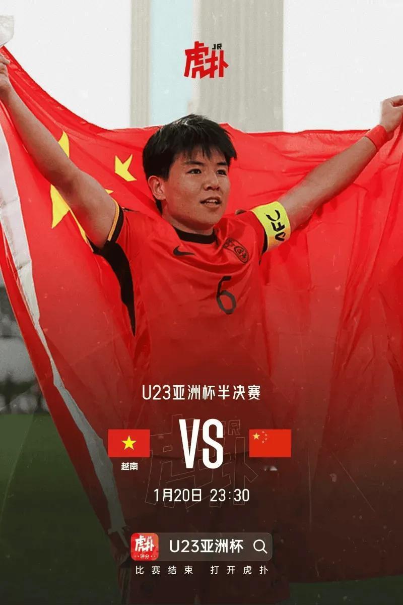 中国队首发出炉，战术有所改变，但希望依旧前行......中国U23队和越南U