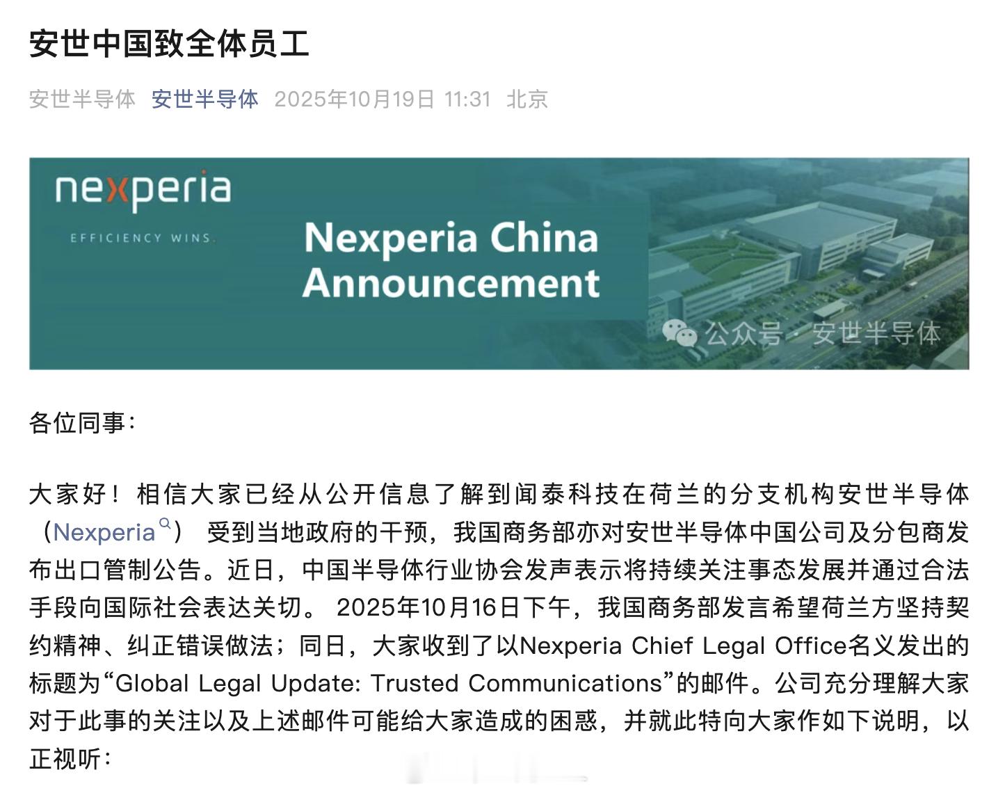 这估计是有力量在帮助安世国内的经营，好消息是安世国内全部主体运营及员工薪资福利一