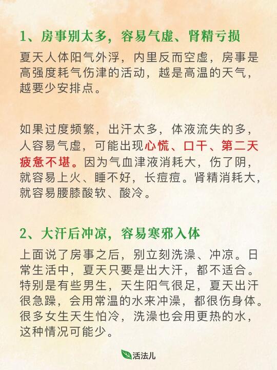 房事排第一，伏天千万少做这6件事！