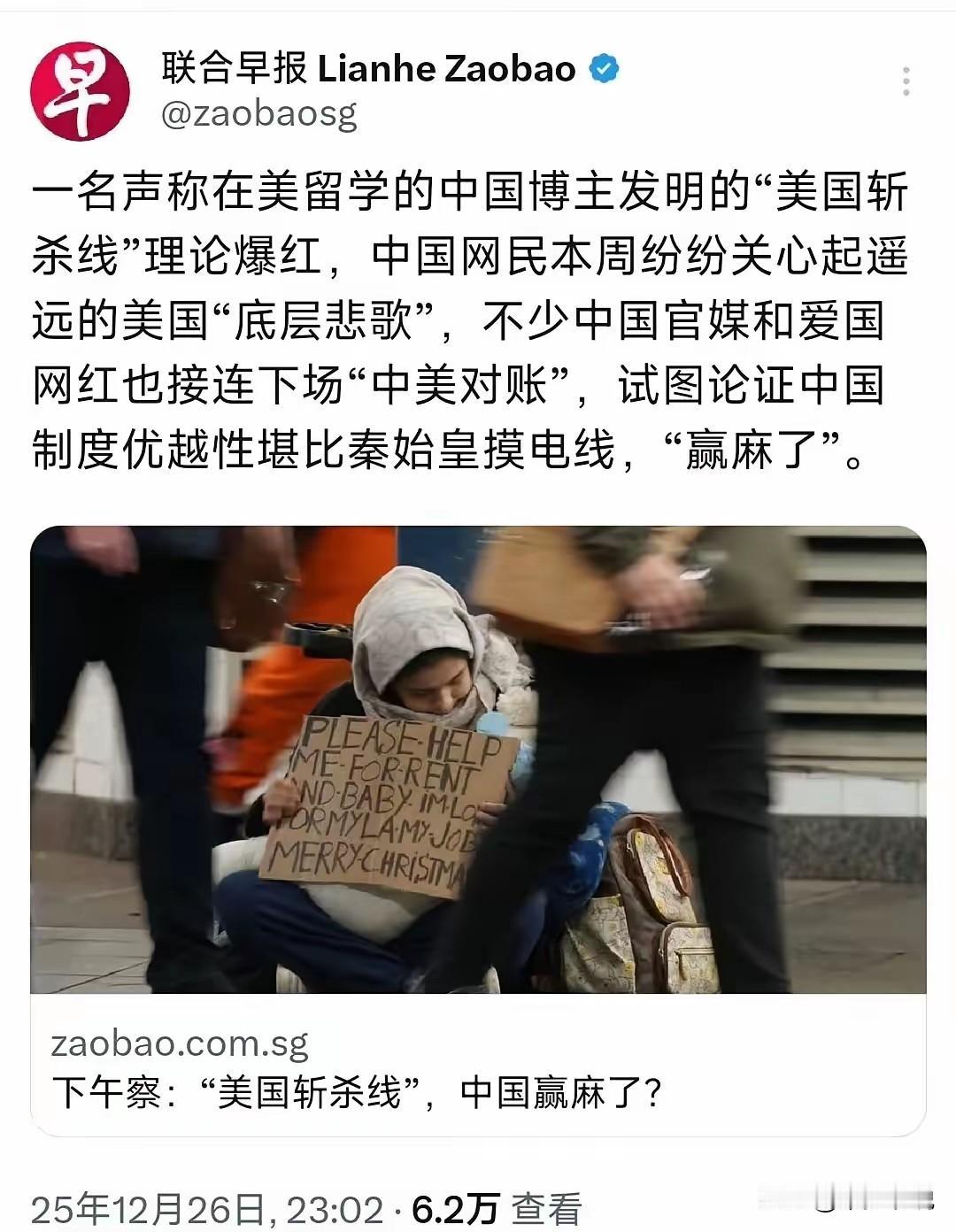 联合早报“秦始皇摸电线“赢麻了””联合早报报道中国留学生发明“斩杀线”这个词，