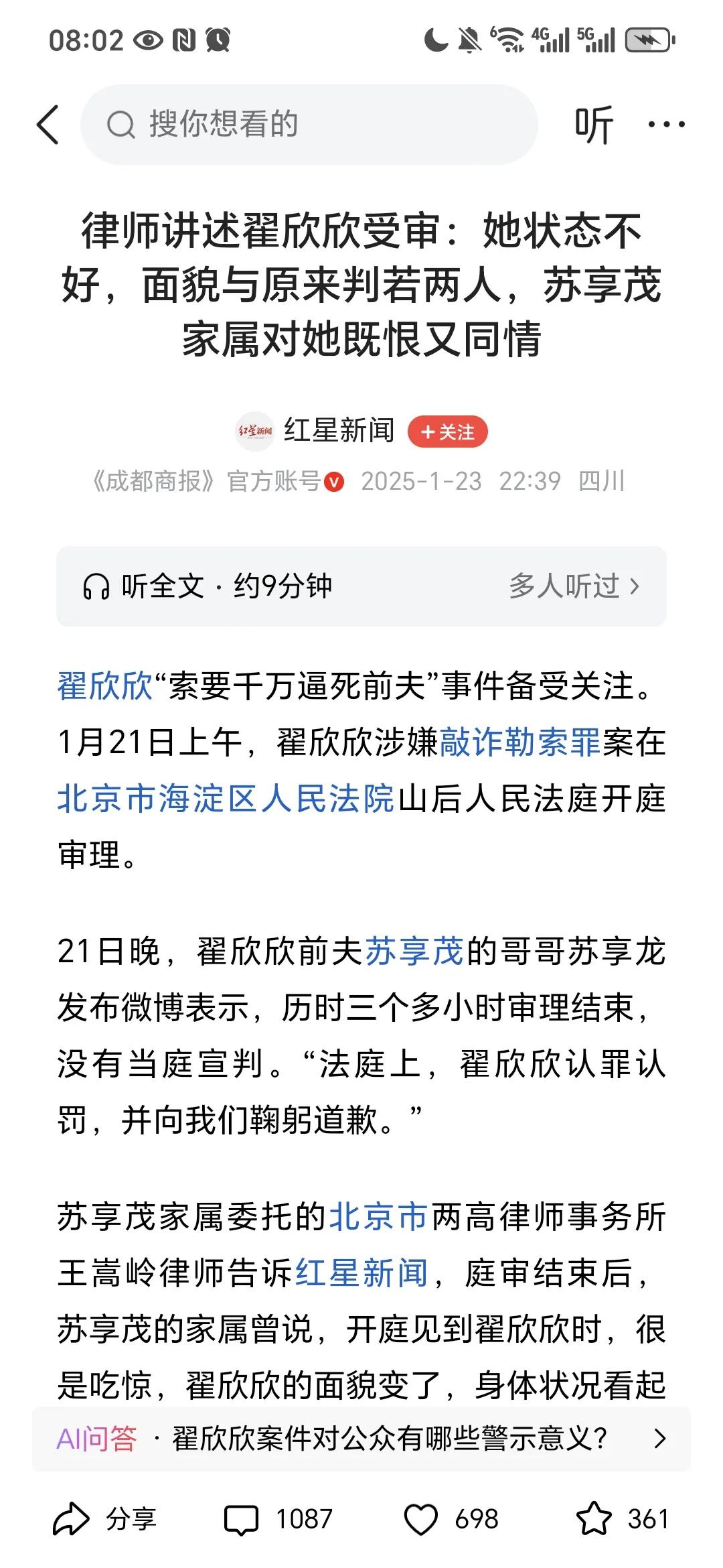 翟欣欣受审状态不好就对了。如果这个诈骗嫌疑犯因巨额诈骗受审期间还