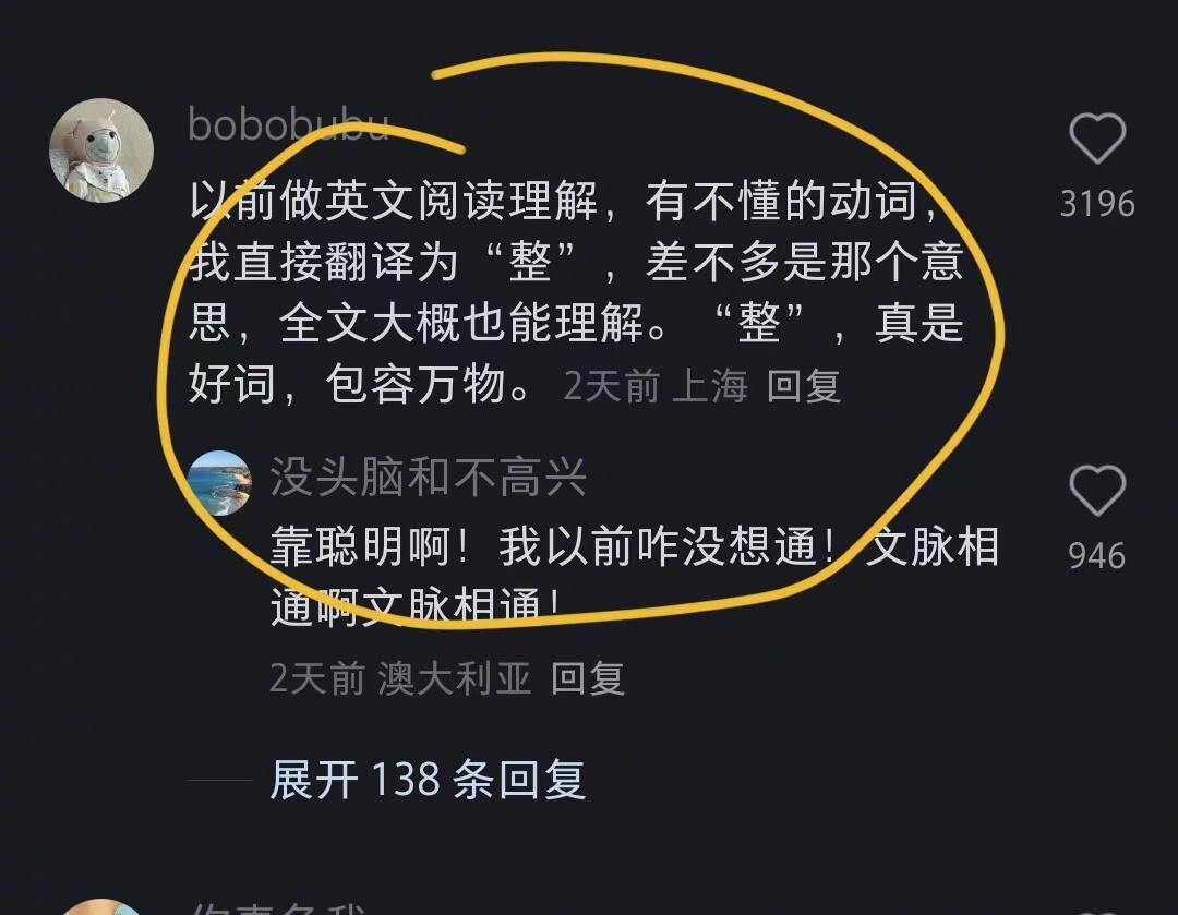 突然感觉英语阅读理解没那么难了。​​​
