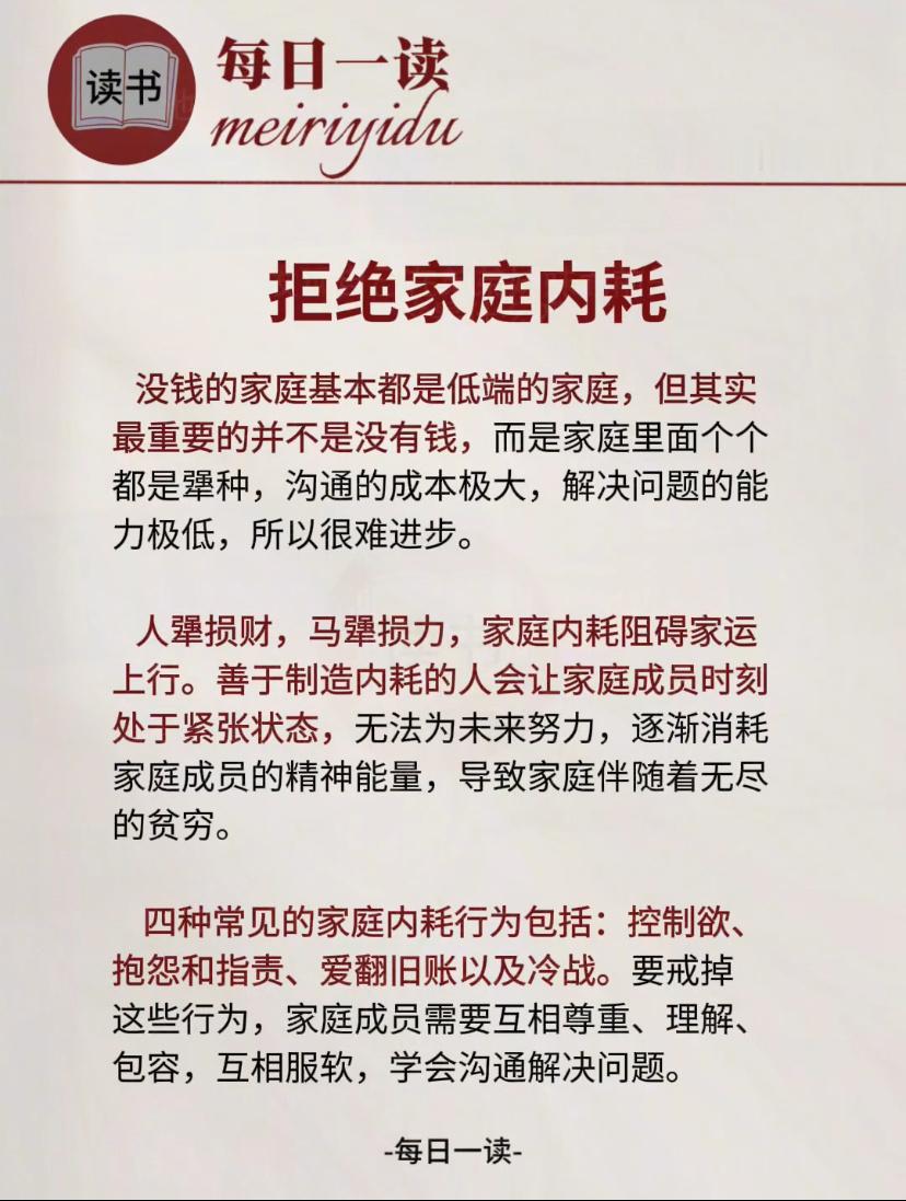 拒绝家庭内耗​​​