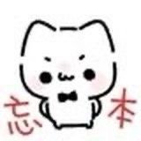 线条小猫表情包来咯！​​​