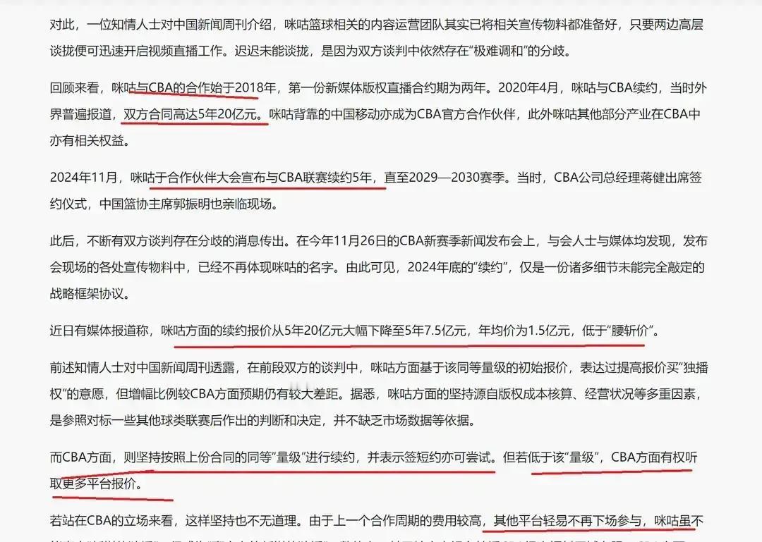 咪咕终于不忍了，直接砍价12.5亿。CBA那套“五年二十亿”的估值逻辑，被市场狠